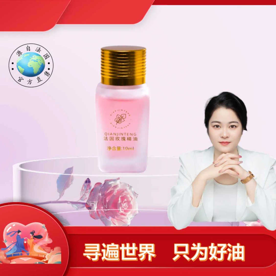 【法国玫瑰精油】抗皱紧致淡纹  经典抗衰 修护