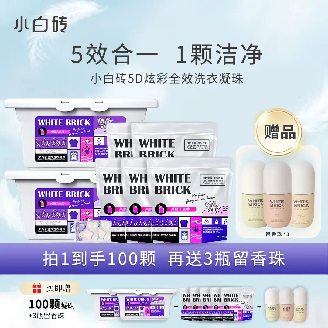 小白砖5D炫彩全效洗衣凝珠GC