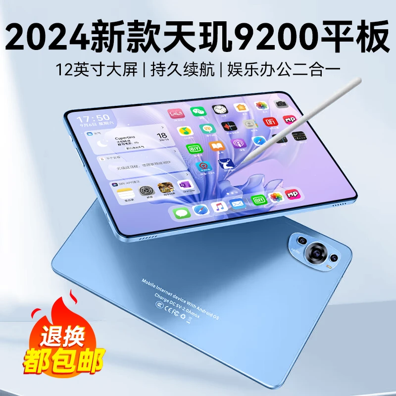 2025新款天玑9200全面屏5G平板电脑娱乐办公设计二合一分期免息