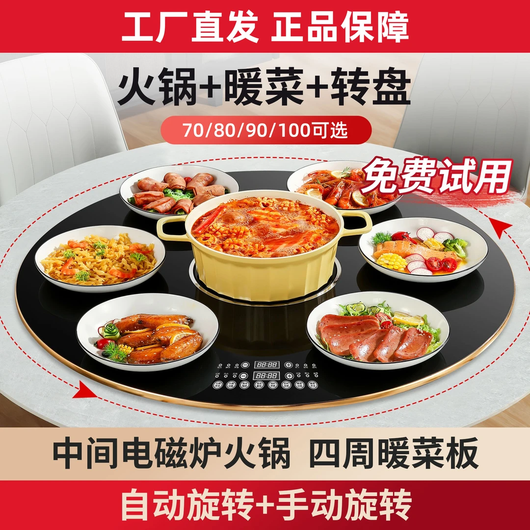 家用电磁炉自动旋转暖菜板智能保温板热菜板火锅多功能恒温
