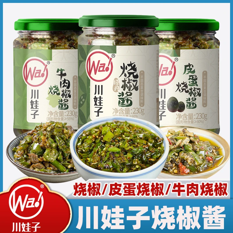 川娃子炭烧烧椒酱四川辣椒酱农家手工虎皮青辣椒剁椒酱拌面二荆条