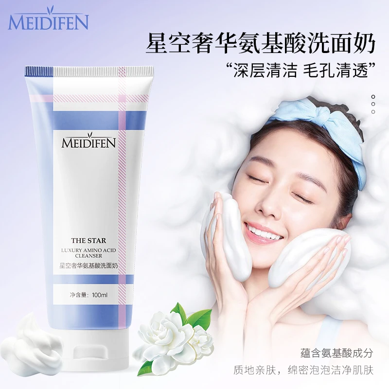 【盈盈补贴】到手3支 MEIDIFEN美蒂芬星空奢华氨基酸洗面奶 清洁