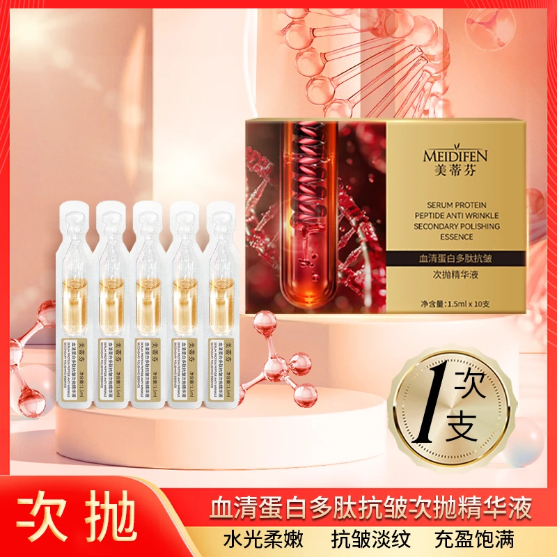 【五单十单囤】血清蛋白多肽抗皱厚脸皮精华液zj