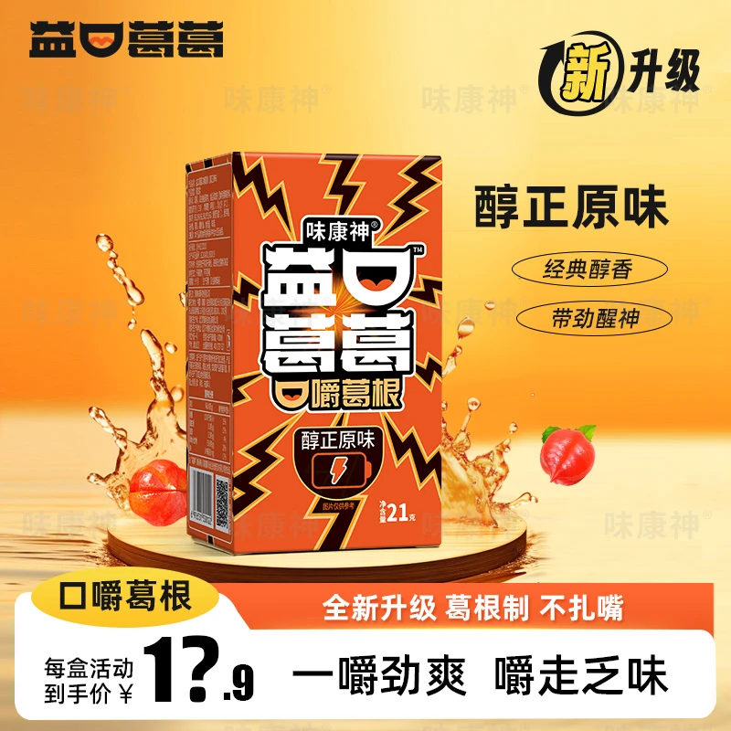 【主播推荐】醇正原味 益口葛葛口嚼葛根咀嚼块劲爽冲击持久耐嚼