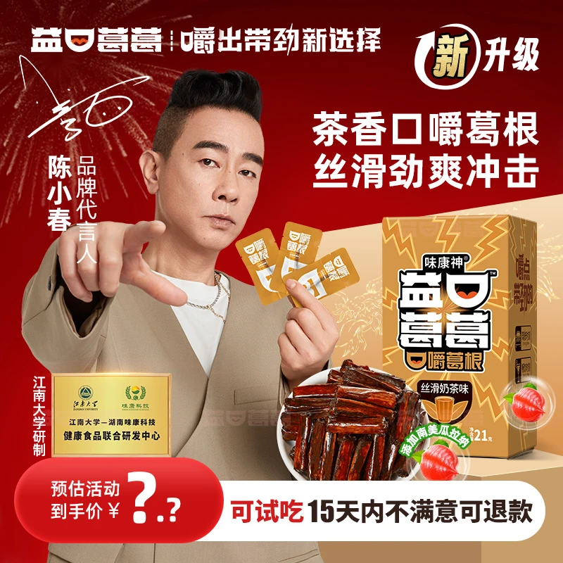 【益口葛葛】丝滑奶茶 口嚼葛根咀嚼块劲爽冲击便携开车打游戏聚会