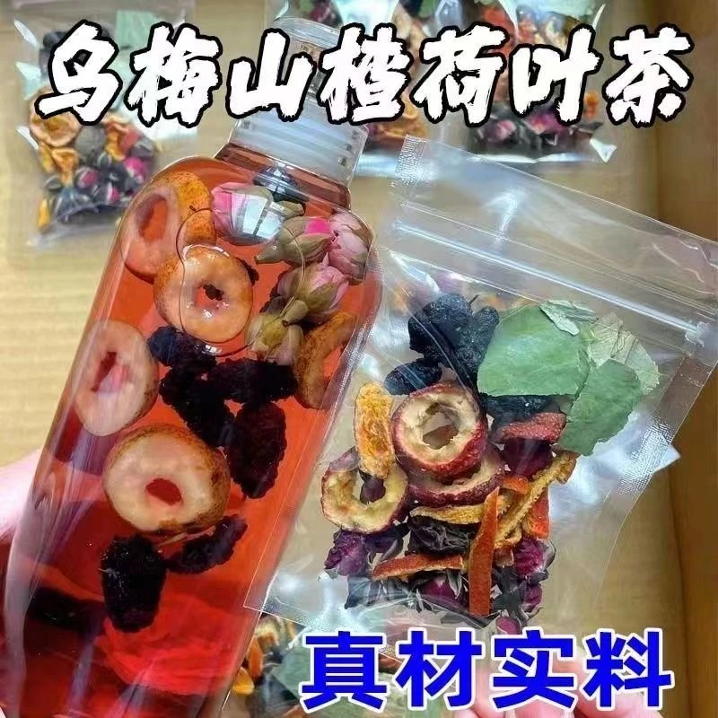 【限50单】乌梅山楂桑葚陈皮玫瑰花冲泡荷叶茶刮解热腻油三角茶包