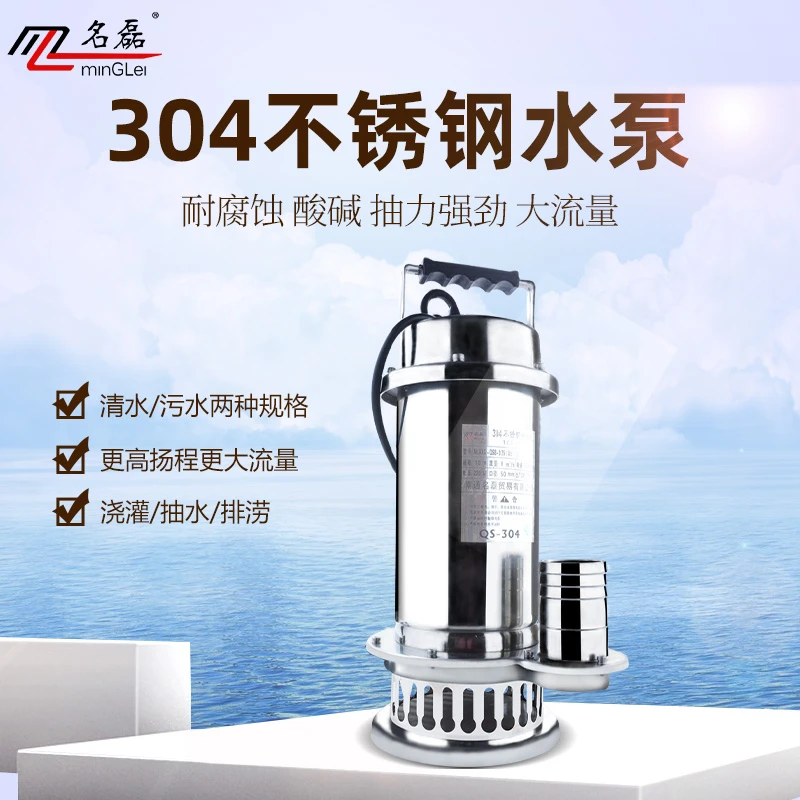 名磊不锈钢潜水泵304耐腐蚀清水泵家用220V高扬程潜水泵污水泵