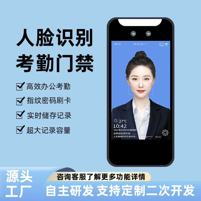 动态人脸识别一体机社区办公楼云端管理门禁考勤机支持二次开发