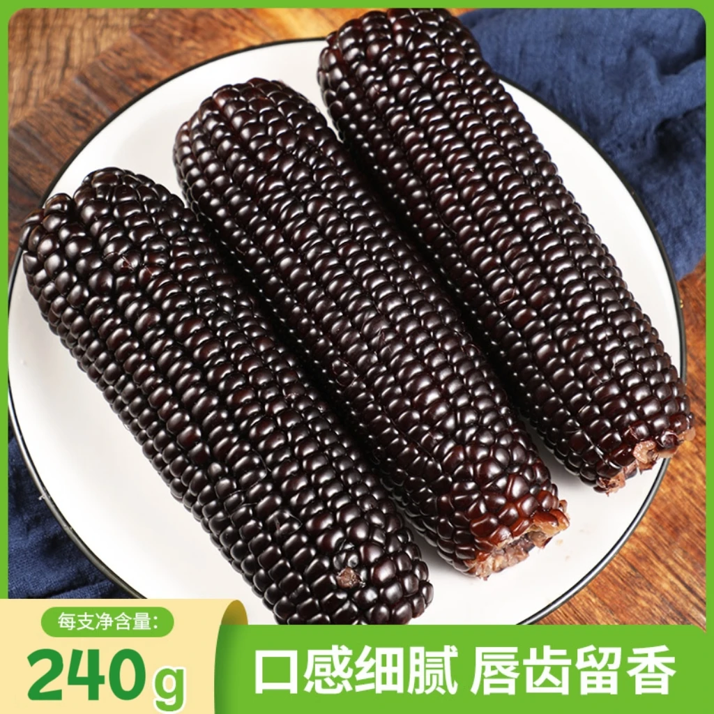 东北新采摘东北黑糯玉米头茬玉米甜糯粘真空包装240g-300g*10支