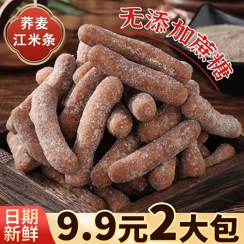 无蔗糖荞麦江米条雪花条散装糯米条传统小吃整箱手工点心糕点整箱