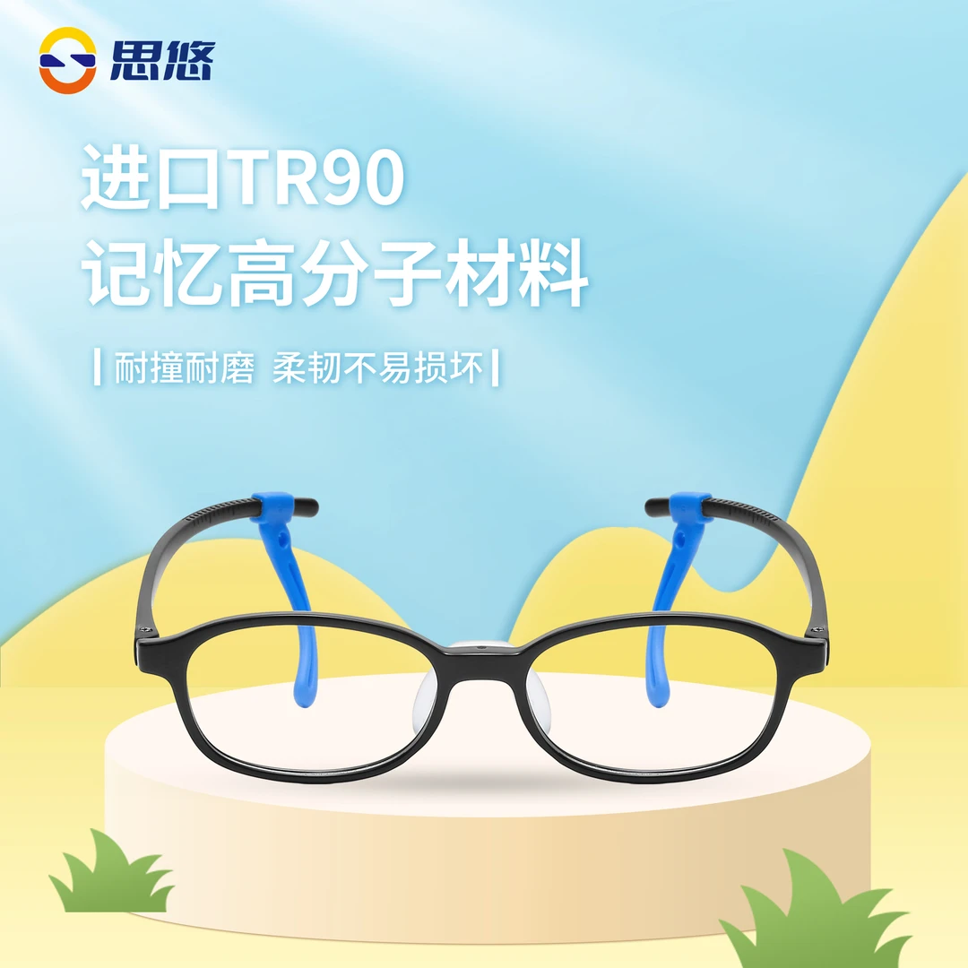思悠眼镜50936远视储备管理眼镜青少年离焦眼镜零度近视管理定制