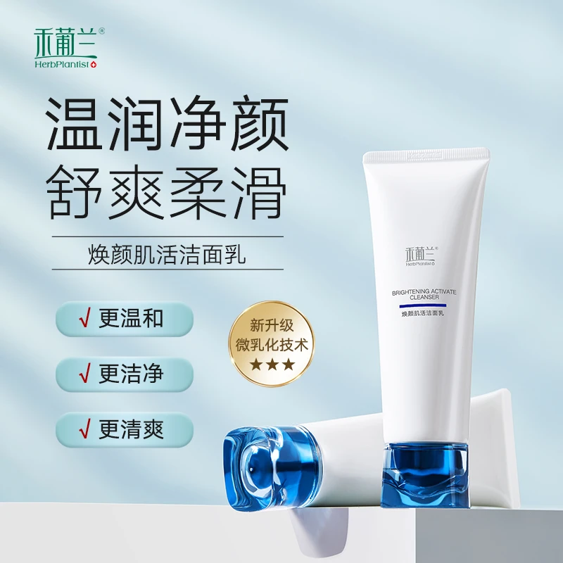 禾葡兰焕颜肌活净透洁面乳温和清洁保湿淡化细纹水润保湿紧致肌肤