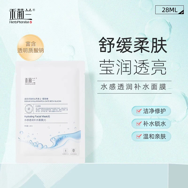 禾葡兰敏感肌面膜女补水保湿舒缓温和睡眠面膜正品水感葡聚糖贴合