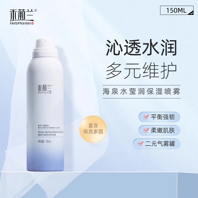禾葡兰海泉水莹润保湿补水喷雾爽肤水化妆水夏