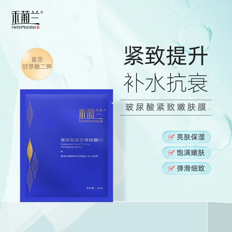 禾葡兰玻尿酸紧致嫩肤膜补水面膜抗老提拉修护淡细纹逆龄