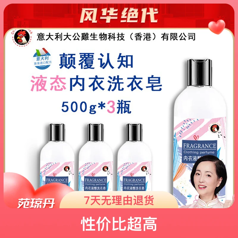 【大公鸡】草之浴内衣液态洗衣皂500*3瓶抑菌内衣液净渍留香大容量