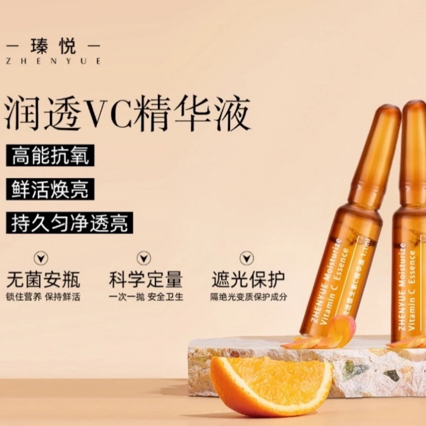 瑧悦润透维生素C精华液小安瓶1.1ml/10支（升级版）