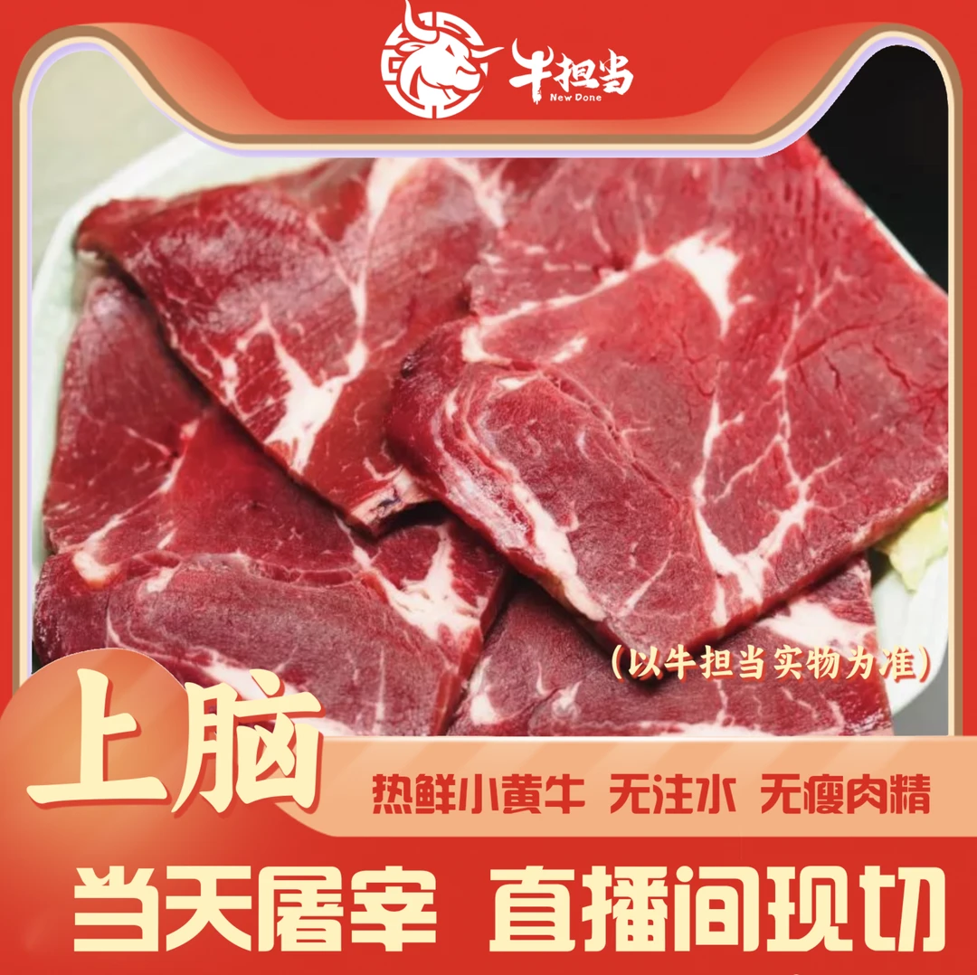 【烤肉最佳】一斤装鲜牛上脑先抢先得 「煎炒 炖汤 红烧」默认不切