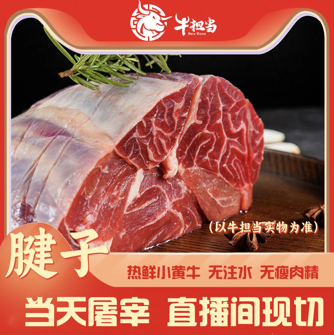 4号牛腱子(岛外)0kg