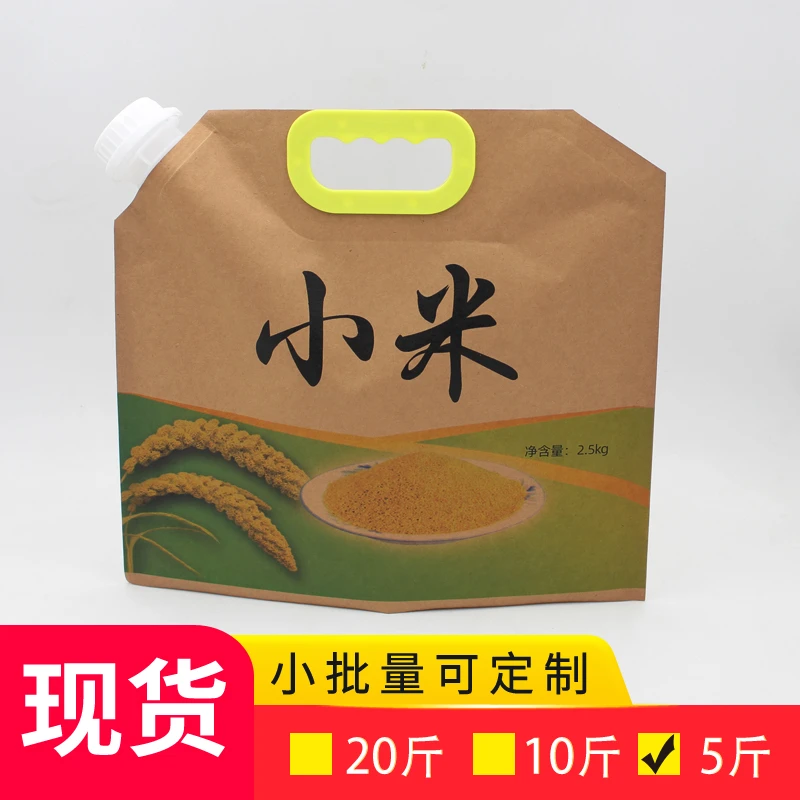 小米包装袋子大米杂粮食品包装袋牛皮纸塑复合加厚密封袋手提