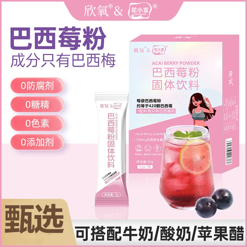 【胖琴专属】（5.1号到期）欣氧巴西莓粉拍一发六无其它添加剂