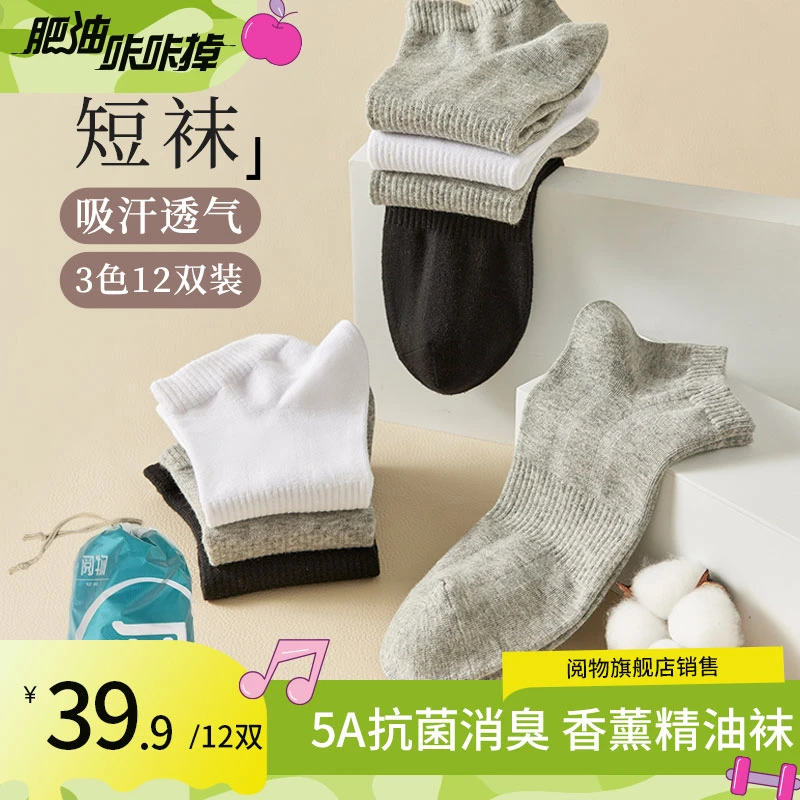 【男女同款】香薰袜短筒吸汗春秋白色运动纯色棉袜抗菌防臭袜子