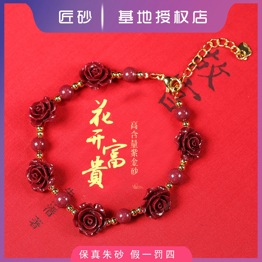 含辰砂工艺品【一路生花】朱砂花开富贵手链紫金砂玫瑰花手链可调节