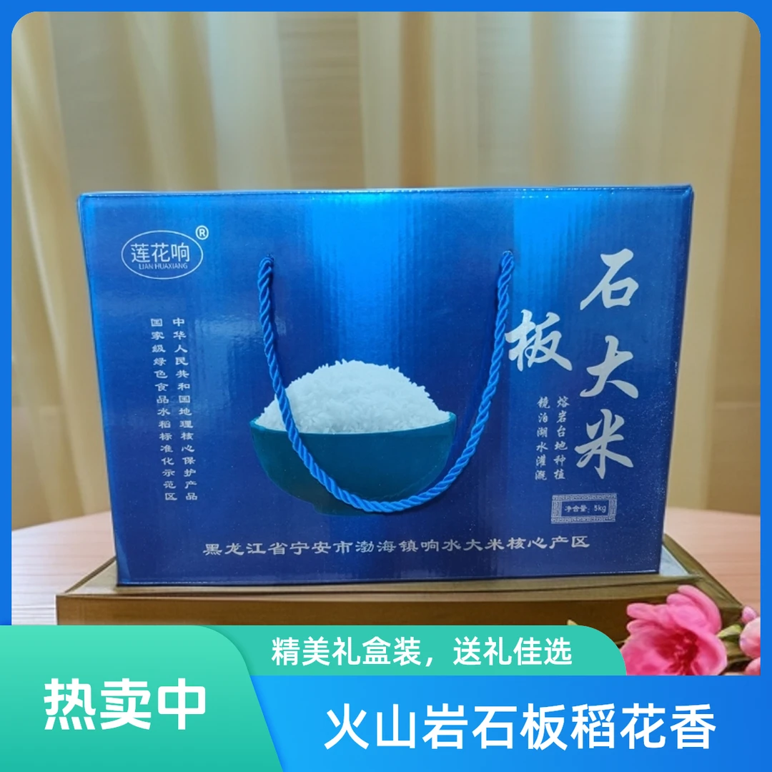黑龙江火山岩石板田稻米