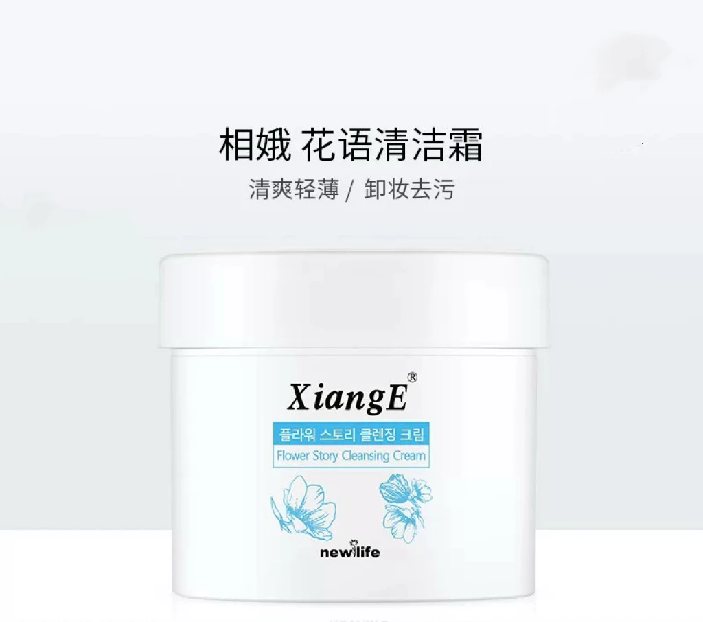 新生活化妆品正品实体相娥花语清洁霜深层清洁毛孔卸妆温和清洁