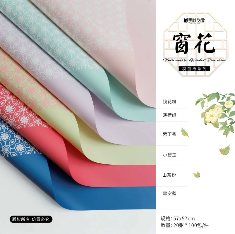 手心尚爱新款窗花 七夕新品羽茵纸系列 防水膜 鲜花包装资材