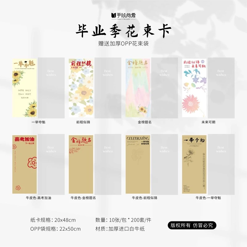 【绿萝】新款毕业季花束卡 配有OPP膜 多款可选 鲜花包装资材