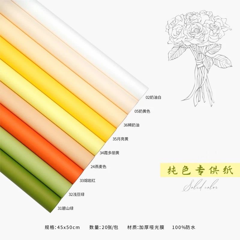 【绿萝】新潮纸 加厚防水哑光膜 花艺花束包装  经典彩色防水膜