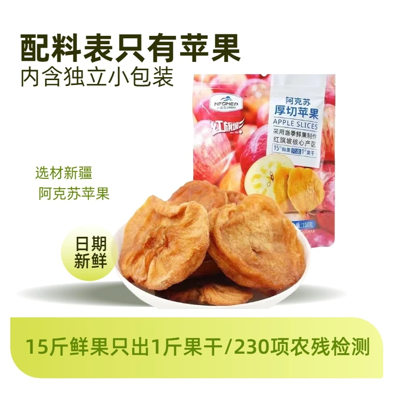 新疆阿克苏厚切苹果干0添加独立包装冰糖心苹果脯不加糖零食孕妇
