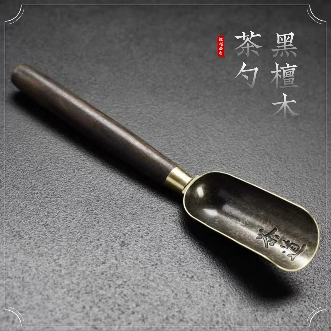 【墨舍好物】黑禅木茶勺木制工艺（th598）