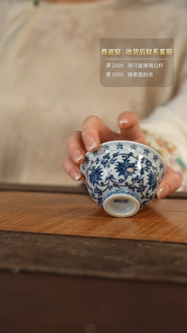 【闪购商品】酉瓷窑缠枝小压手杯@@ycy127