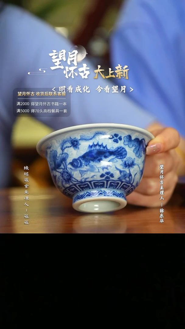 【闪购商品】望月怀古鱼藻撇口杯