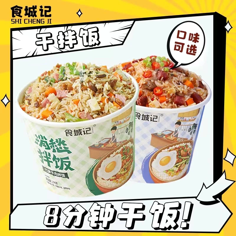 食城记消愁拌饭6盒 懒人冲泡米饭自热 免煮方便夜宵速食营养即食1
