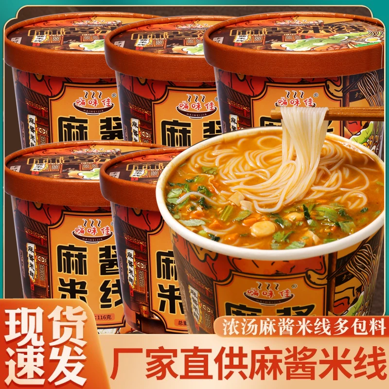 嗨味佳麻酱米线非油炸懒人米粉方便米线汤好喝宿舍泡面桶装速食