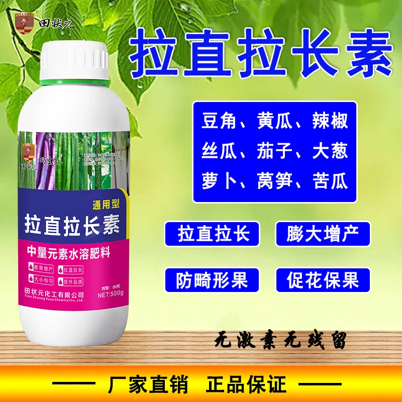 拉直拉长素膨果嫩直增产豆角黄瓜辣椒茄子丝瓜苦瓜大葱通用叶面肥