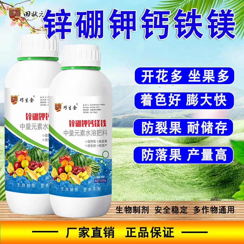 锌硼钾钙铁镁中量微量元素水溶肥保花保果生根壮苗膨果增产叶面肥