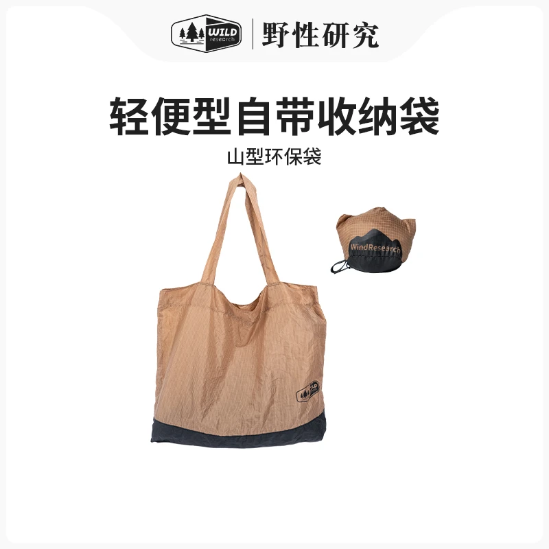户外露营轻便携手提袋大容量杂物收纳袋超轻折叠山型环保袋旅行包