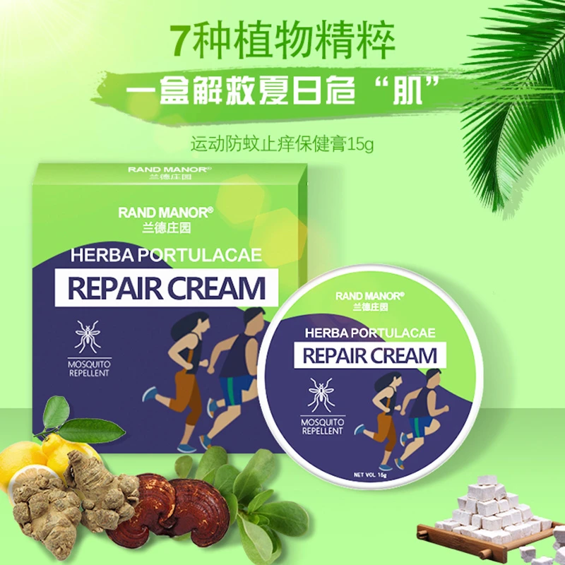 兰德庄园户外成人儿童防驱蚊消包止痒膏运动登山小巧铝盒清凉便携