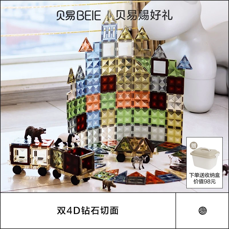 贝易大自然磁力片儿童益智玩具透明彩窗强力积木拼装拼图生日礼物