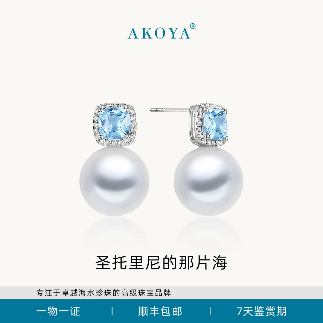 AKOYA南洋澳白圣托里尼18K金镶钻托帕海水珍珠耳钉9-10气质1172