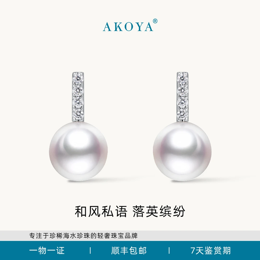 AKOYA【孤品】海水珍珠耳钉SP落樱18K金镶钻7-7.5简约强光经典2359