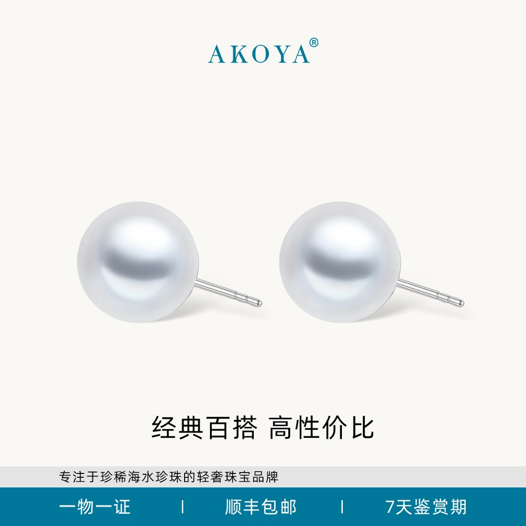 AKOYA珠宝  澳白珍珠耳钉SP素雅18K金多点位简约经典百搭珍珠
