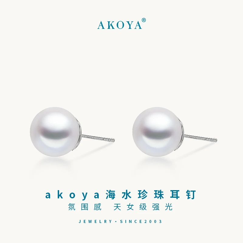 AKOYA氛围灯18K金海水珍珠耳钉9-9.5mm天女级别微瑕简约气质强光