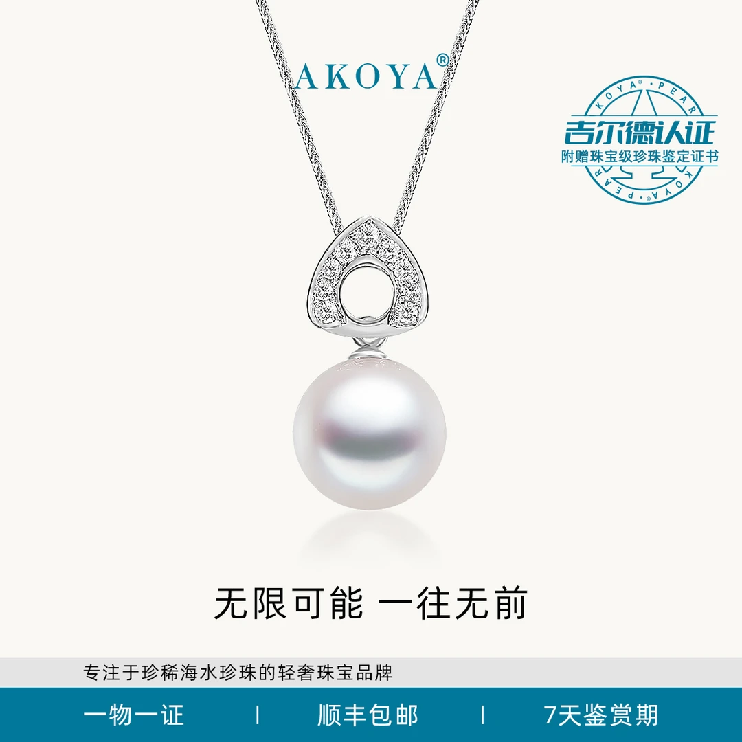AKOYA珠宝 无限A觅光系列珍珠项链18K金镶钻8.5-9轻奢吊坠2442