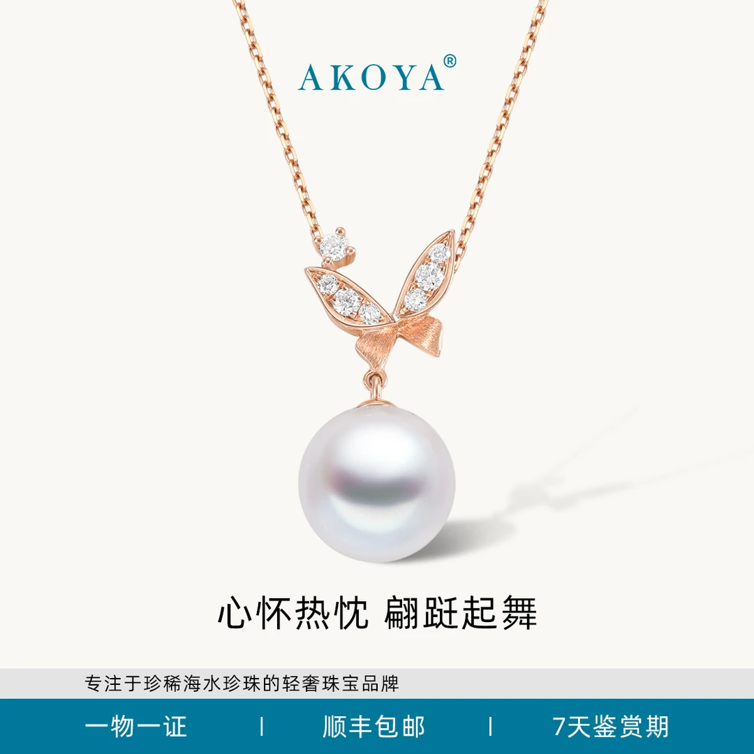 AKOYA蝴蝶仙子18k金镶钻海水珍珠项链8.5-9玫瑰金蝴蝶结0523