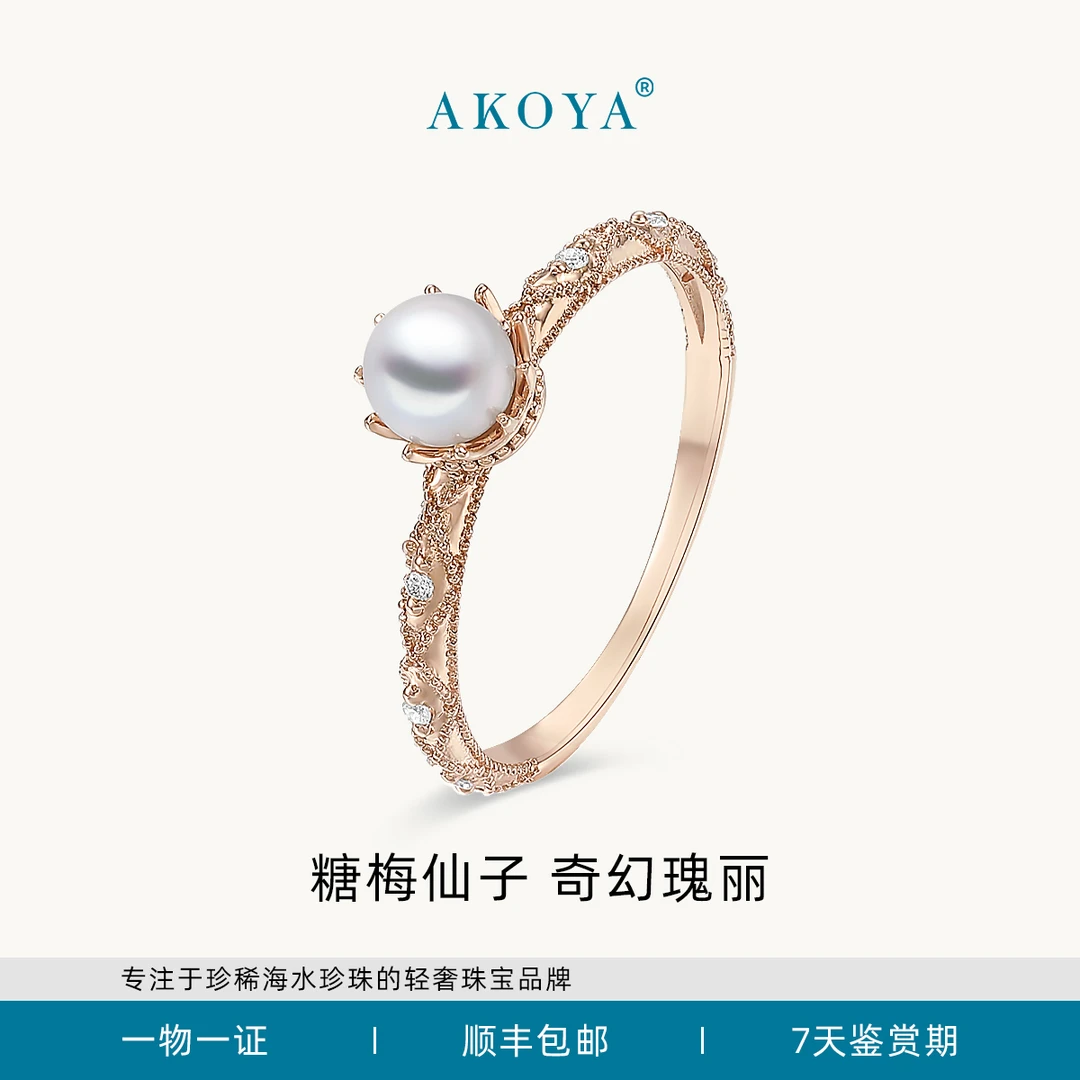 AKOYA海水珍珠戒指糖梅仙子18K金镶钻4.5-5轻奢气质时尚仙女0805